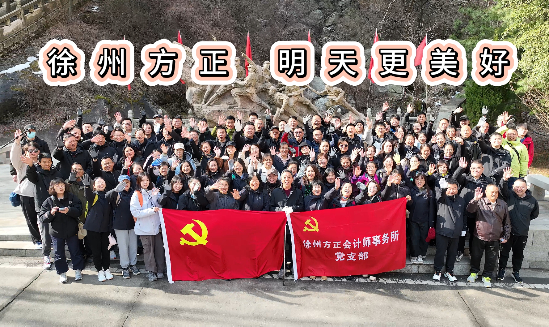 徐州方正會(huì)計(jì)師事務(wù)所有限公司開(kāi)展西安春日?qǐng)F(tuán)建