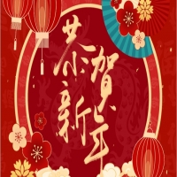 徐州方正會計(jì)師事務(wù)所全體員工給大家拜年啦！