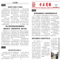 方正簡報2015年第一期內部刊發(fā)